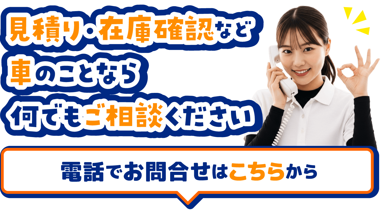 電話でお問合せはこちらから